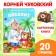 Children's cardboard book "Aibolit", Korney Chukovsky, 20 p.