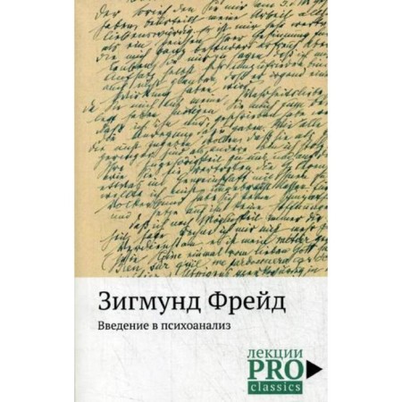 Introduction to psychoanalysis. Freud Z.