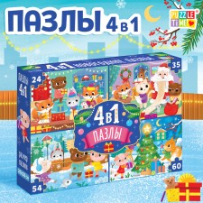 Puzzles 4 in 1 “New Year comes to us”, 24, 35, 54, 60 elements