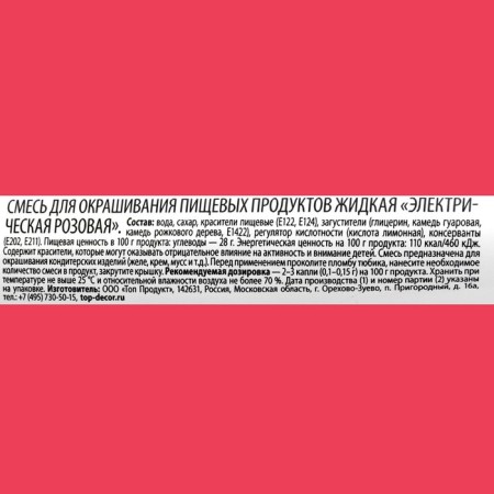Top Decor food dye gel "electric pink", 100 g-3