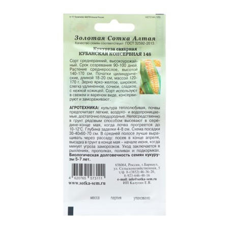 Corn seeds "Kuban canine", 5 g-1