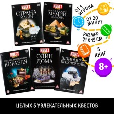Set of books-quests No. 2, 5 pieces