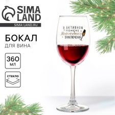 A glass for the wine of the New Year's “In active search”, for the New Year, 360 ml.