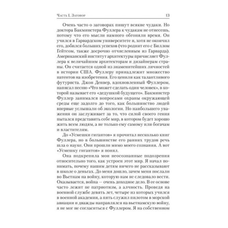 Заговор богатых. Кийосаки Р.-10