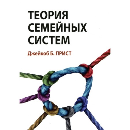 Theory of family systems. Jacob B.P.