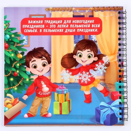 Cognitive notebook - New Year's engraving "New Year holidays", 19 x 19cm-5