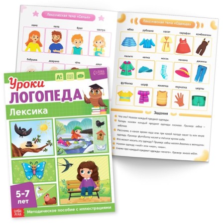 Set for the development of speech "Logoped Lessons", 10 books on 24 pp., 5-7 years old-5