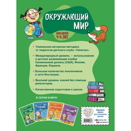 Окружающий мир: для детей 4-6 лет. Тимофеева С.А., Игнатова С.В.-1