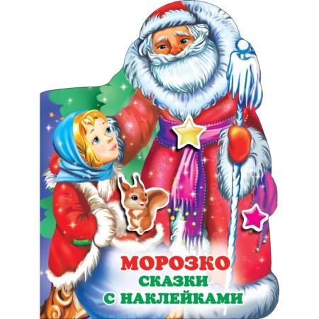 Morozko. Gorbunova Irina Vitalievna