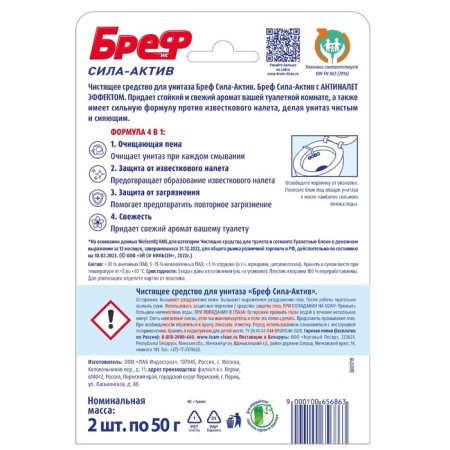 Bloc for cleaning and freshly -festival4v1bref force "Ocean Briz", 2pcs, 50g-3