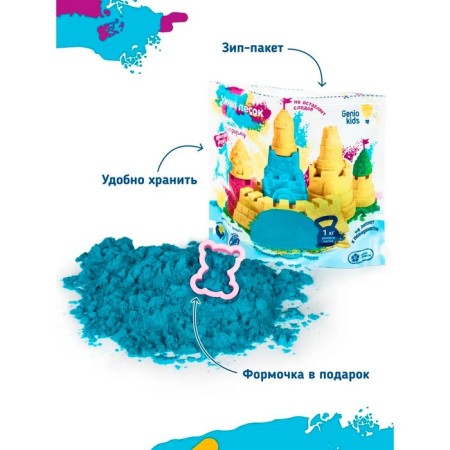 Set for children's creativity "smart sand, blue" 1 kg-1