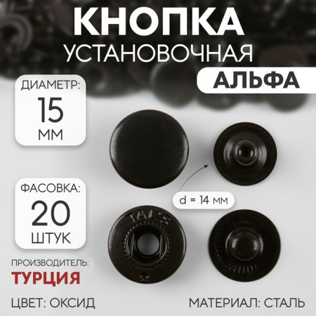 Installation button, alpha (S-shaped), d = 15 mm, color oxide