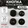 Installation button, alpha (S-shaped), d = 15 mm, color oxide