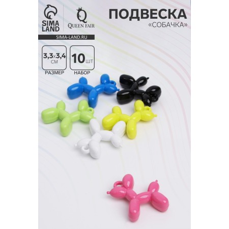 Suspension "Dog" caramel, 3.3 × 3.4 cm, set 10 pcs., Mix color-1