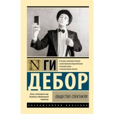 Society of the performance. Debor G.