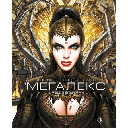 Meglex. Khodorovsky A.
