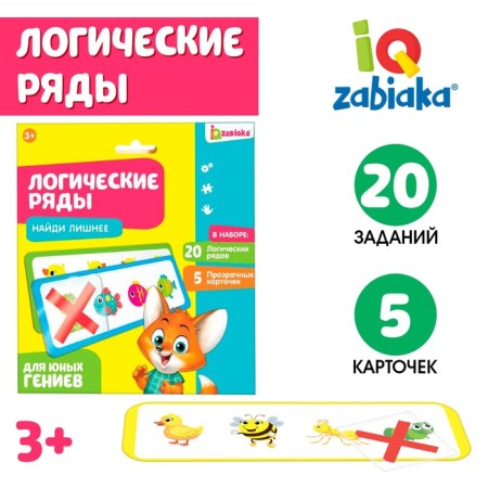 Developing set “Logical ranks, find excess”, with transparent cards, level 1, according to Montessori Methods