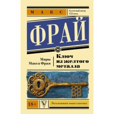 The key made of yellow metal. Fry Max