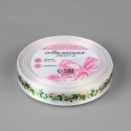Satin tape "Spring leaves", 15 mm × 18 ± 1 m, white color-1