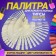 Palette for varnishes on a ring, square shape, 50 pcs 3 nails, ivory color