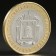 Coin "10 rubles 2017 Tambov region"
