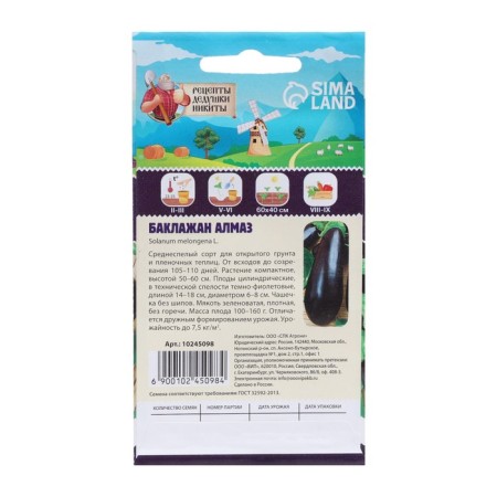 Eggplant seeds "Almaz", 0.3 g-1