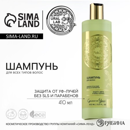 Hair shampoo, color protection and shine, 410 ml, Basic Line by Ural Lab