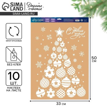 Stickers for the windows "Christmas tree from toys", reusable, 33 x 50 cm, new year