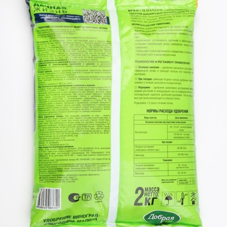 Dry fertilizer good force, for grapes, currants, raspberries, 2 kg-2