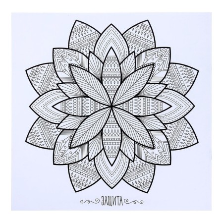 Coloring - anti -stress, album "Mandala Mandala" 16-4