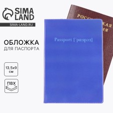 Обложка для паспорта, ПВХ, цвет синий