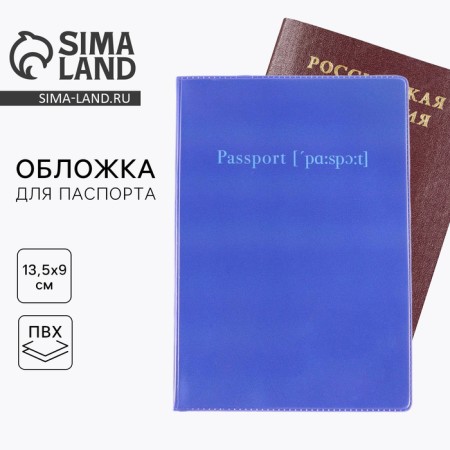 Cover for passport, PVC, blue color