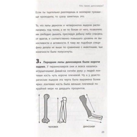«Спинозавр», Бен Гэррод-4
