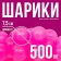 Шарики для сухого бассейна с рисунком, диаметр шара 7,5 см, набор 500 штук, цвет пурпурно-фиолетовый