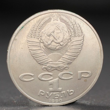 Coin "1 ruble 1990 Tchaikovsky-1