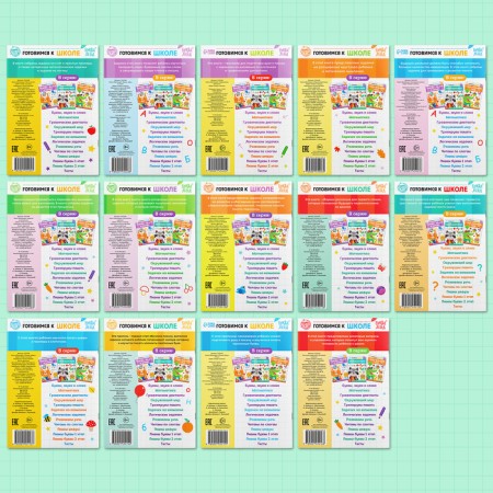 Books teaching a set in the folder “Get ready for school”, 14 pcs.-11
