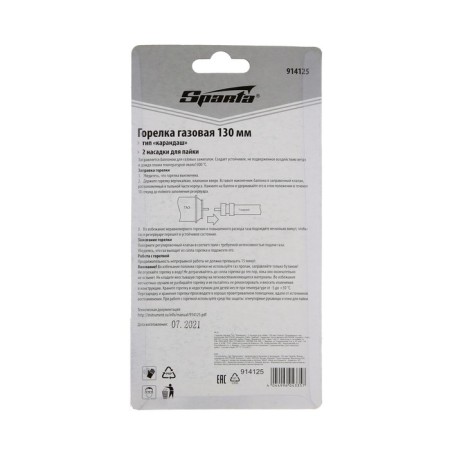 Gas burner SPARTA 914125, type "pencil", 2 nozzles for soldering, 130 mm, butane-7