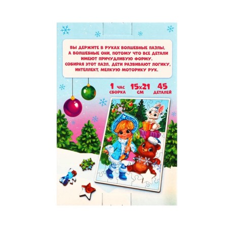New Year's puzzle Figure "New Year! Visiting the Snow Maiden "-5