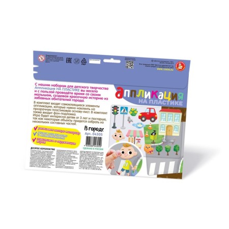 Application on plastic "in the city"-1