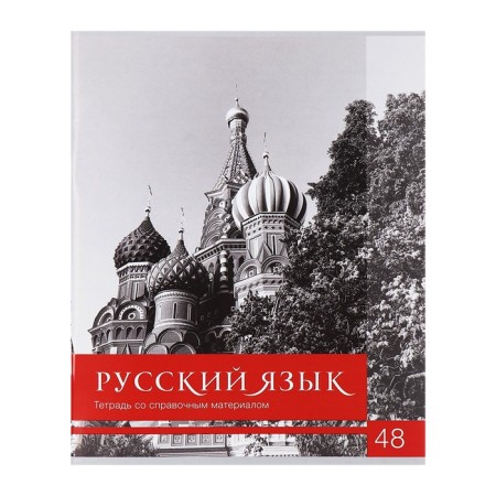 A set of subject notebooks of 48 sheets, "black-white", 10 items with reference material, covered paper cover, block No. 2, whiteness 75% (gray sheets)-21