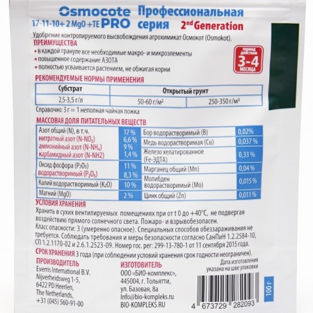 Fertilizer Osmocote Pro 17-11-10 + 2ME 3-4 m, 100g-1