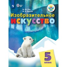 Art. Grade 5. Textbook. Correctional school. RAU M.Yu.