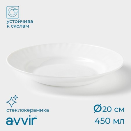 Deep plate AVVIR "Regal", 450 ml, d = 20 cm, glass ceramic, white color