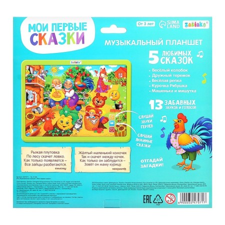 Musical tablet "My first tales", sound effects, works from batteries-6