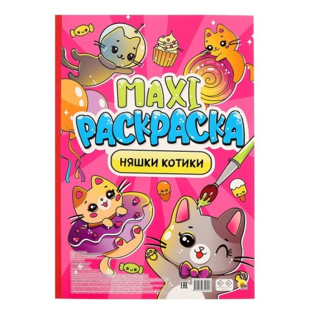 Maxi-coloring "Nyashki-Cotics"