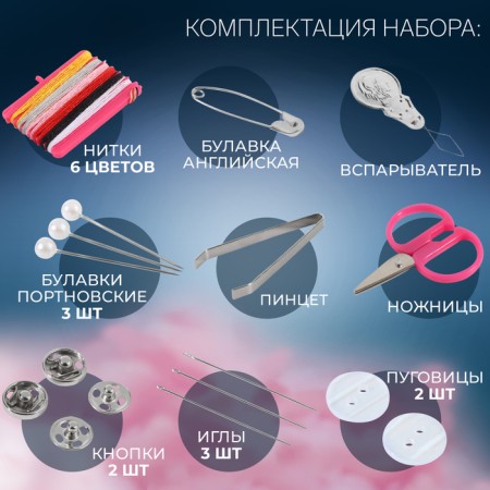 Sewing set of road, 20 items, in a folding plastic box, 7 × 6.5 × 2 cm, color mix-3