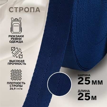 Sling, 25 mm, 25 m, dark blue color