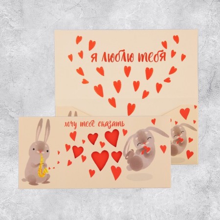 An envelope for money with an additional element "I love you", handmade, 19 × 9 cm