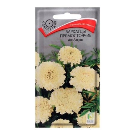 Flower seeds marigolds erect "Albatros", 0.1 g