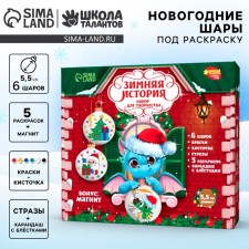 Set for creativity. Christmas balls for coloring 